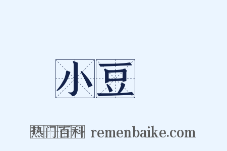小豆島是什么意思的图片